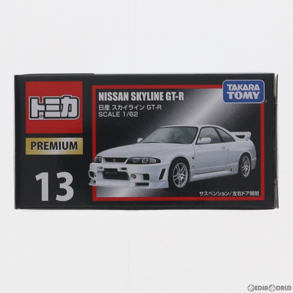トミカプレミアム 13 日産 スカイライン GT-R(ホワイト) 完成品 ミニカー タカラトミー