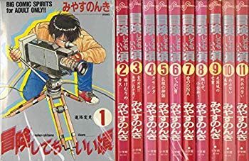 【】【非常に良い】冒険してもいい頃 全11巻完結(ビッグコミックス) [マーケットプレイス コミックセット] 2mvetro