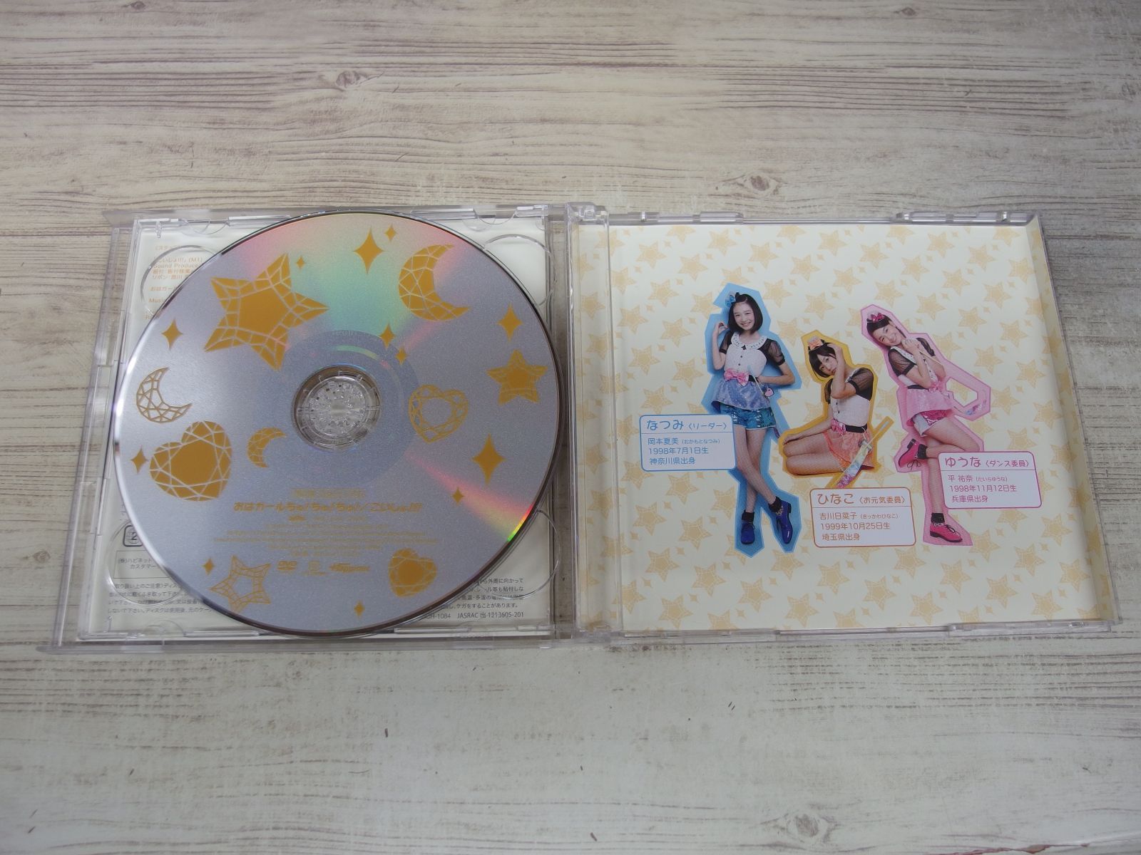おはガールちゅ!ちゅ!ちゅ! こいしょ!!! 心友 CD 4枚セット 限定盤 お