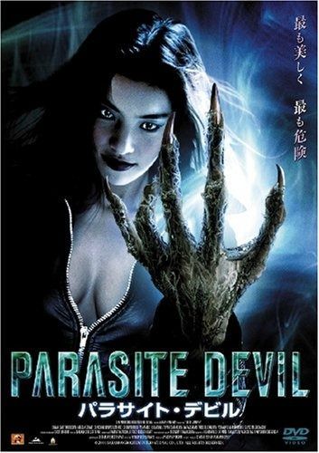 パラサイトデビル DVD