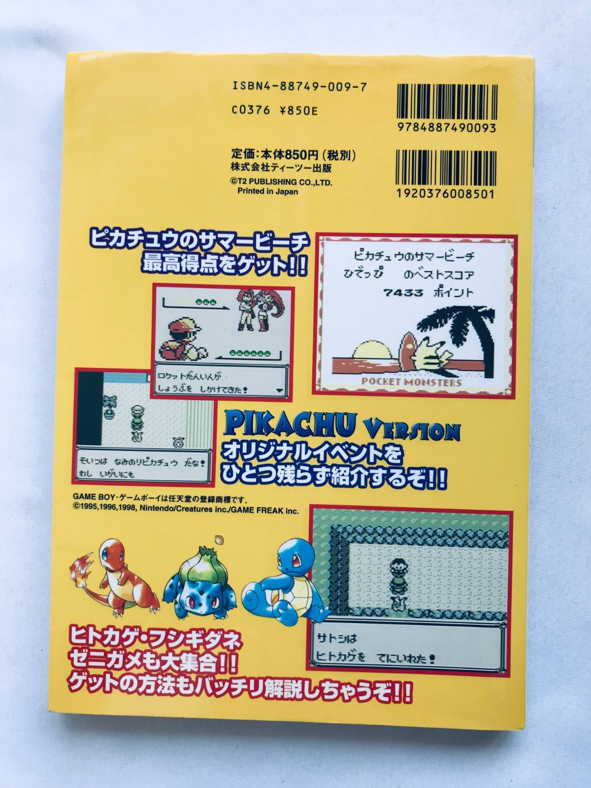 ポケットモンスター ピカチュウ 攻略ガイドブック GB 攻略本 初版 