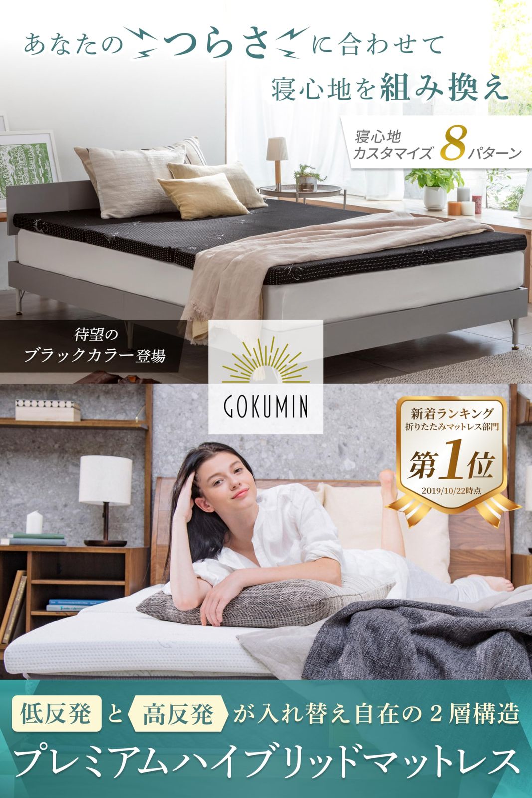 ゴクミン GOKUMIN プレミアムハイブリッドマットレス セミダブル 未