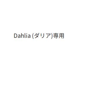 Dahlia ダリア - 時透無一郎A8-2 130 ウィッグ 甘露寺蜜璃A10-2 110 ウィッグ