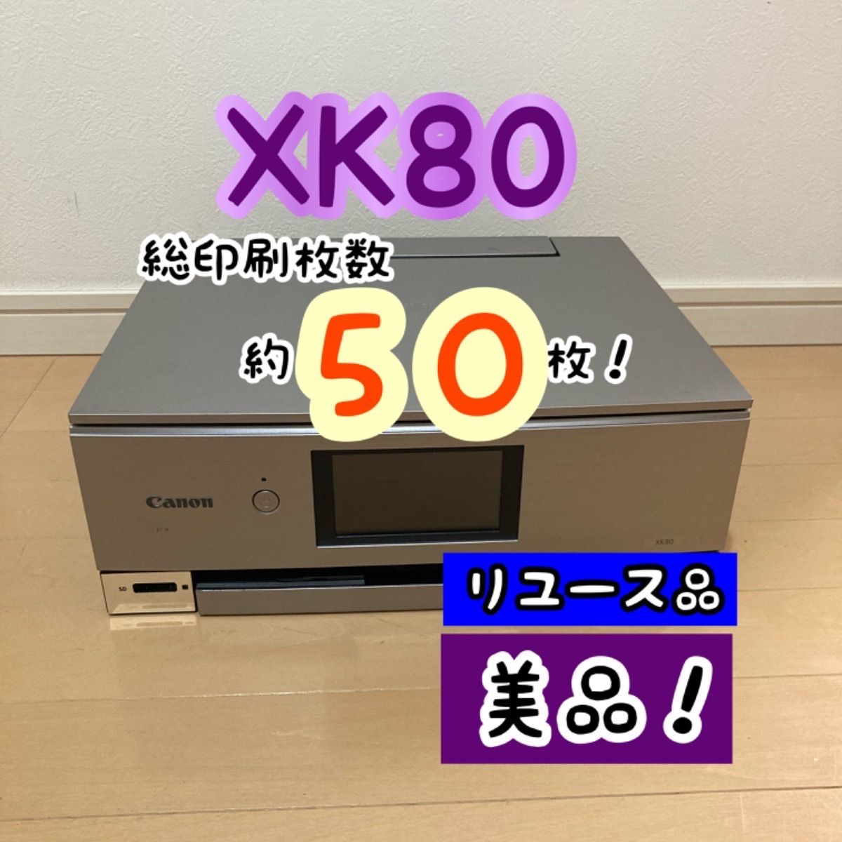 日本製人気Canon PIXUS XK80 美品 プリンター・複合機