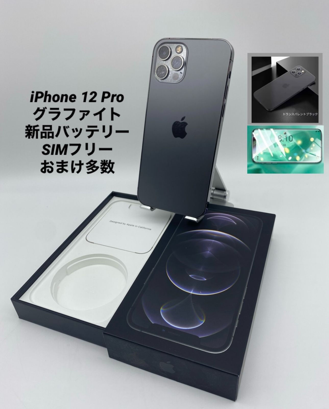 iPhone12 Pro 256GB グラファイト/ストア版シムフリー/新品バッテリー/極薄ケース＆ブルーライトカット保護フィルムプレゼント 12p-032