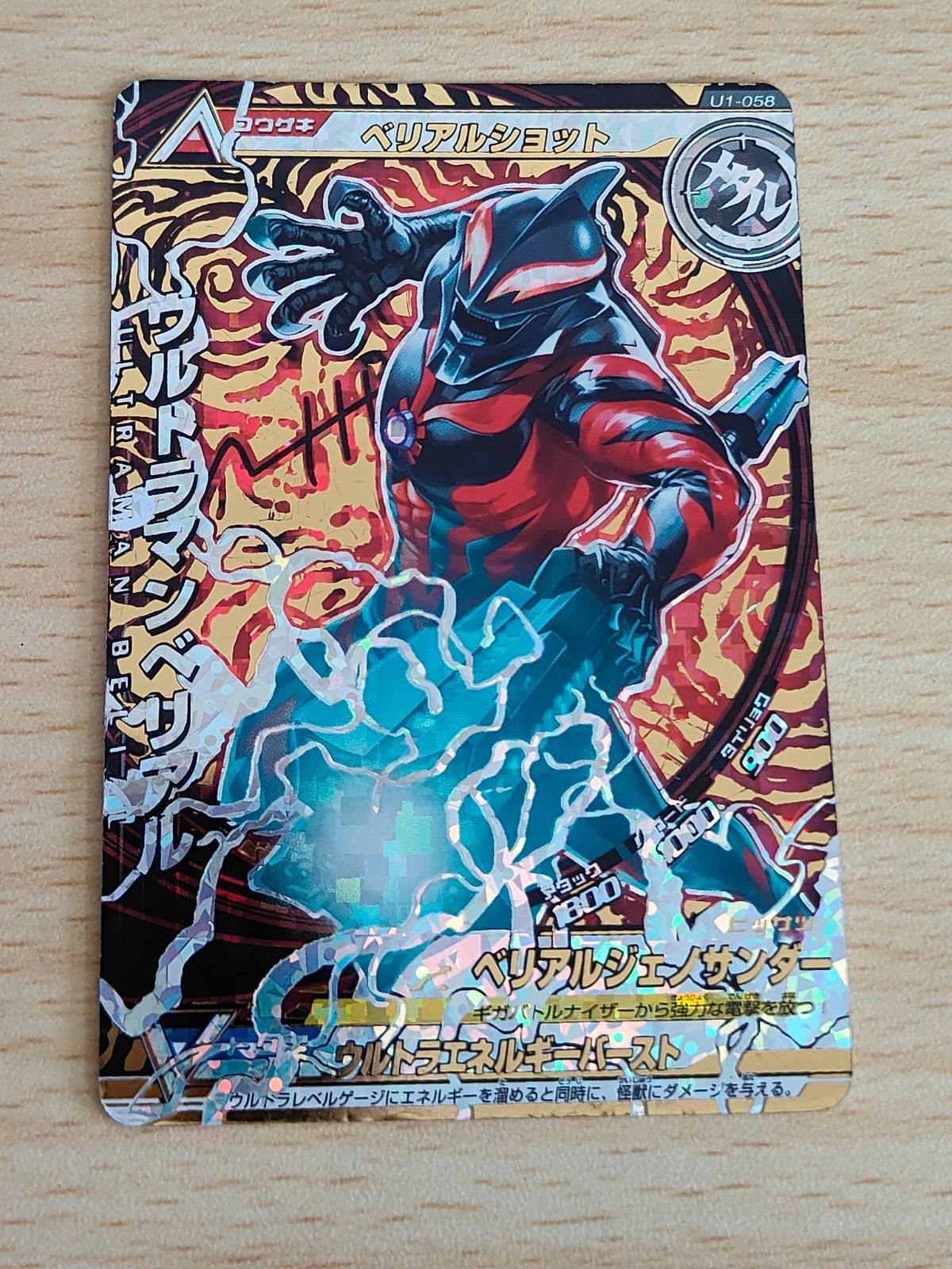 aca173 ウルトラマン 大怪獣ラッシュ ウルトラマンベリアル SEC