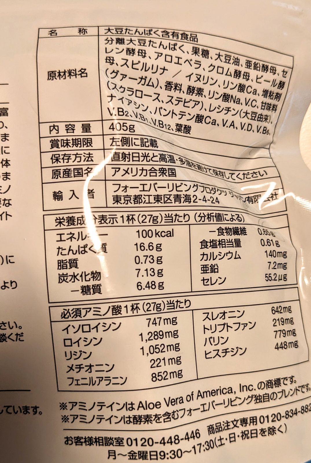 FLP フォーエバーライト アミノウルトラ 405g×4袋セット 賞味期限20270407-20270417 WWW_NOITHATQUANGTHANH_NET