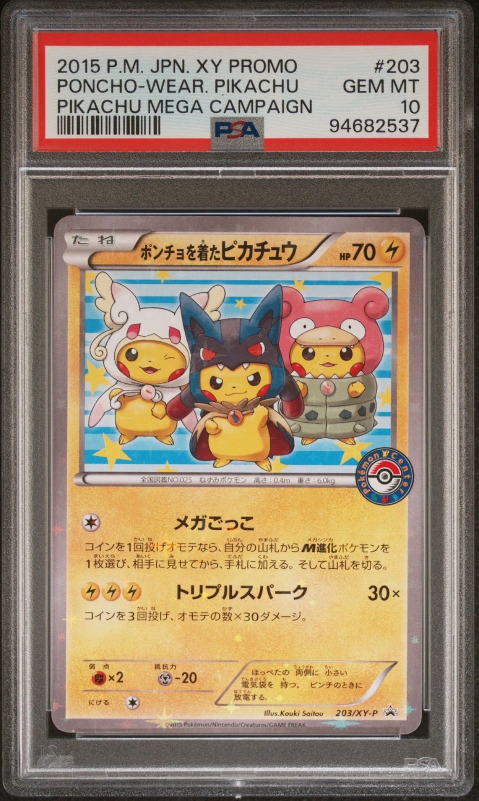 【PSA 10】ポンチョを着たピカチュウ 203/XY-P プロモ PSA10】ポンチョを着たピカチュウ PROMO 203/XY-P - メルカリ
