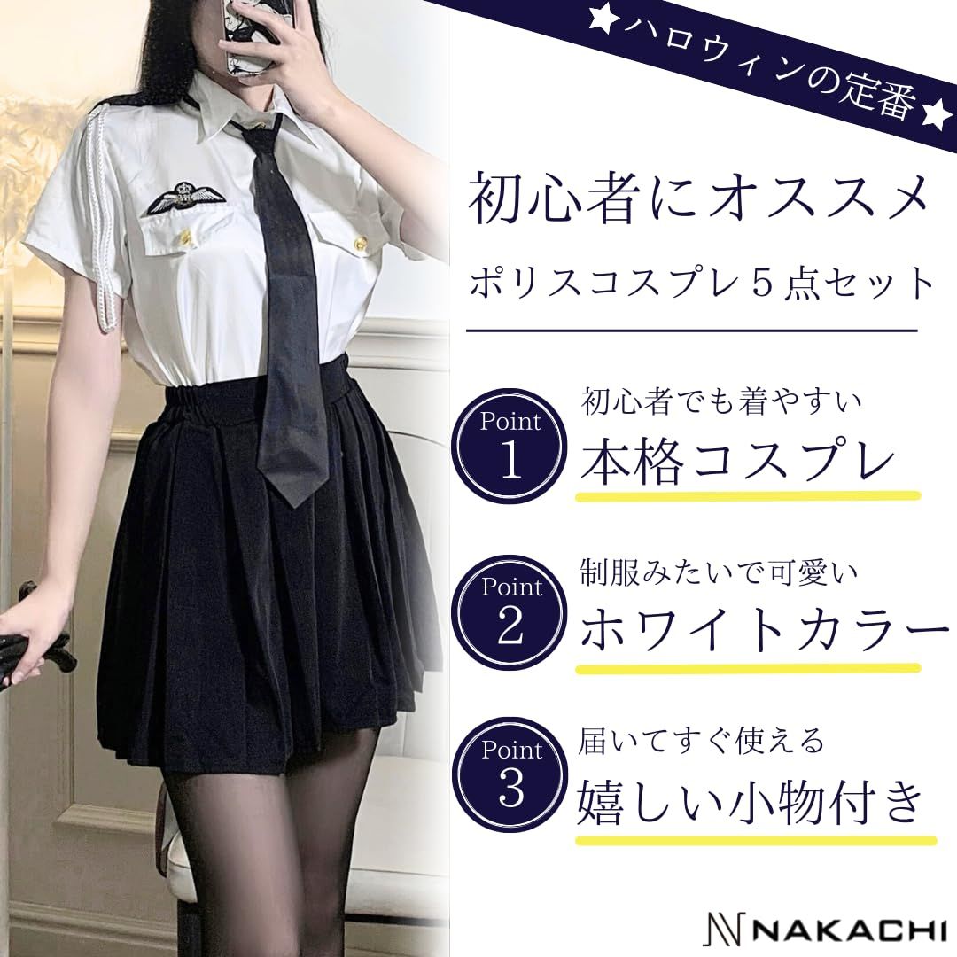 NAKACHI] ポリス コスプレ ホワイト 6点セット 手錠 付き 婦警