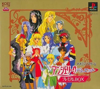 中古】PSソフト アンジェリーク デュエット プレミアムBOX
