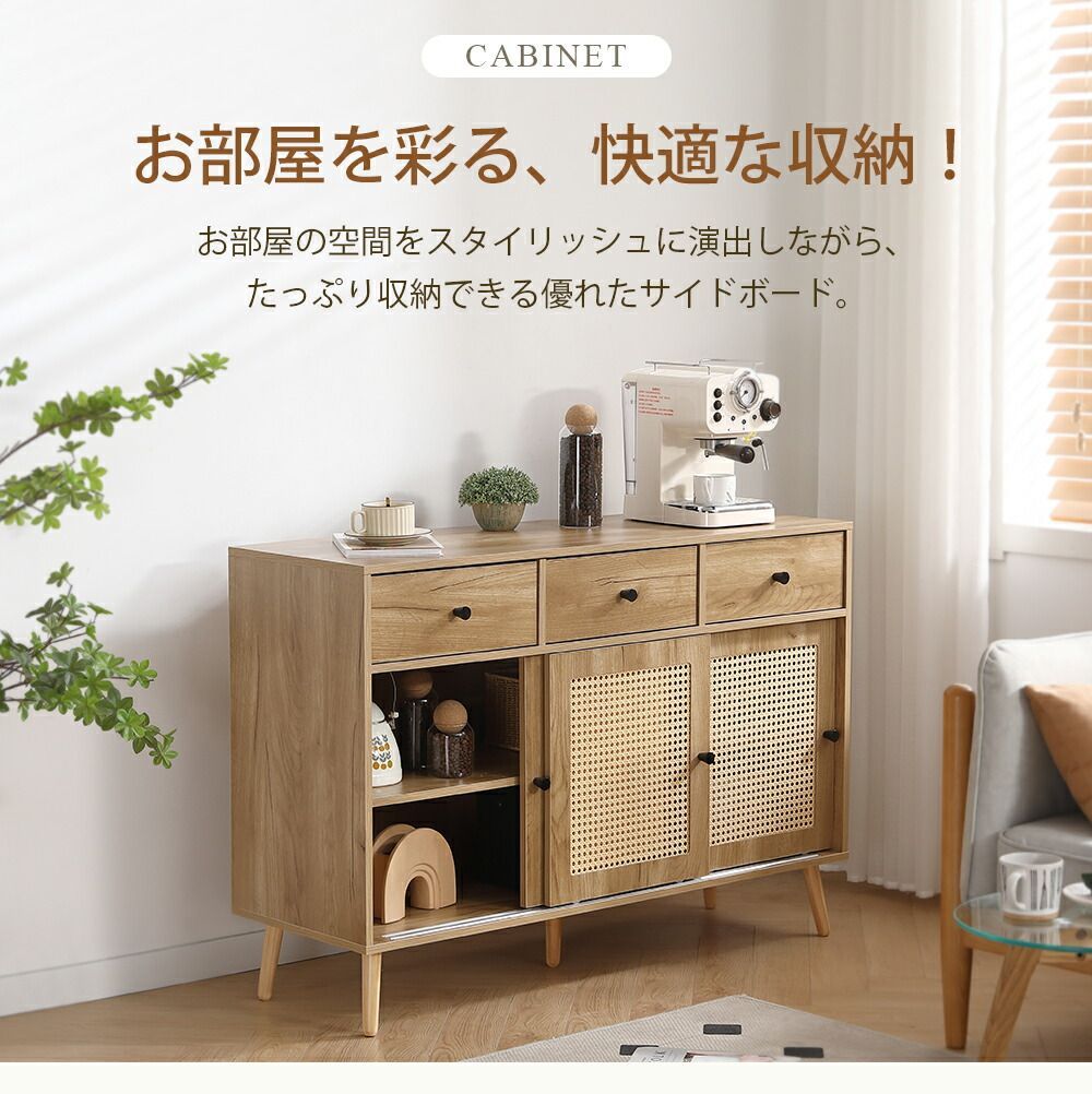 NANAMI キャビネット サイドボード ラタン風 引き出し付き 収納棚 リビング収納 ローボード リビングボード 洋服 タンス収納 オシャレ キャビネット リビング ランドリーチェスト 整理タンス 北欧 木目調 おしゃれ NATURAL