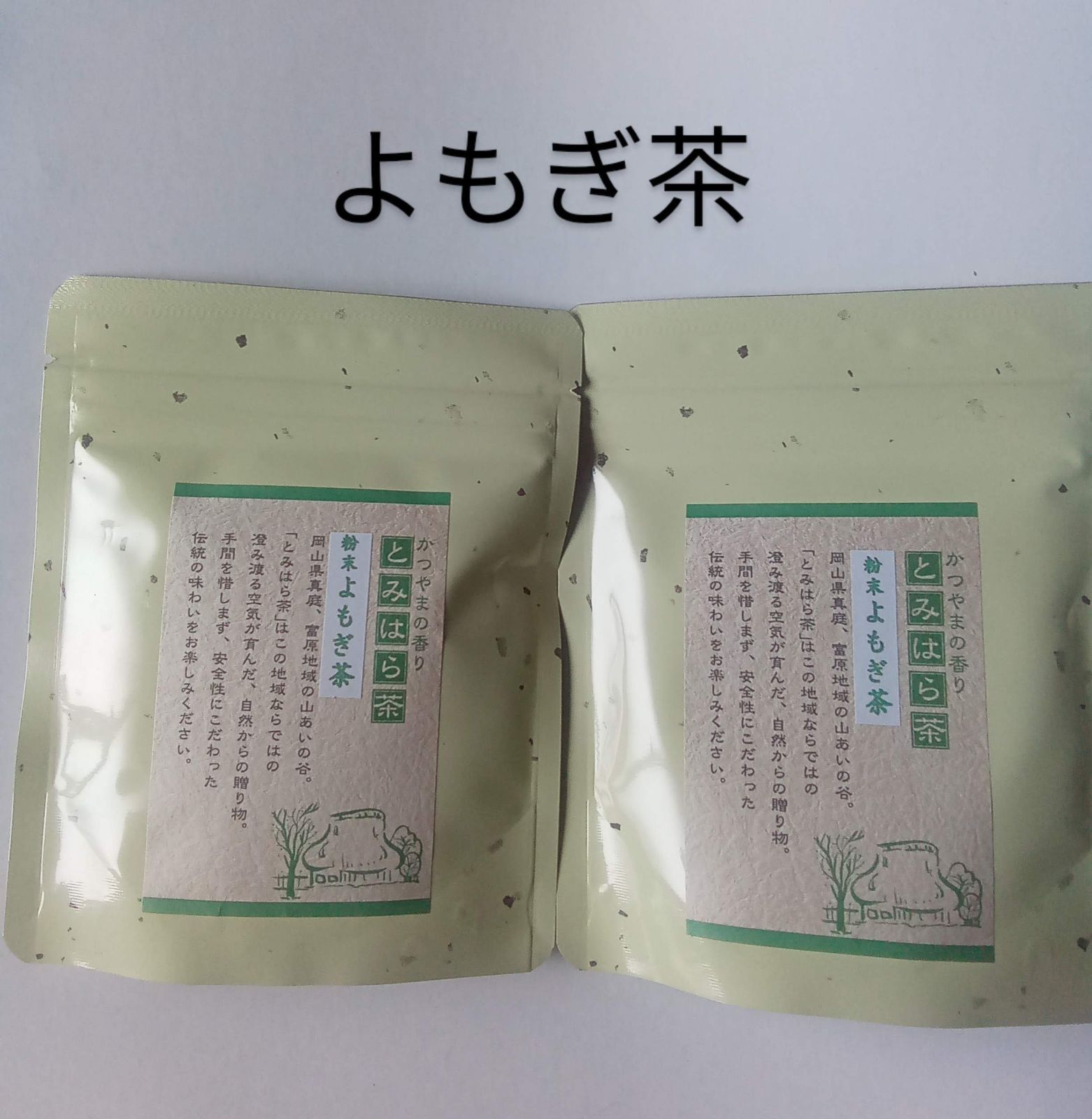 健康粉末 よもぎ茶 富原製茶 よもぎ茶粉末 農薬不使用 国産 岡山県