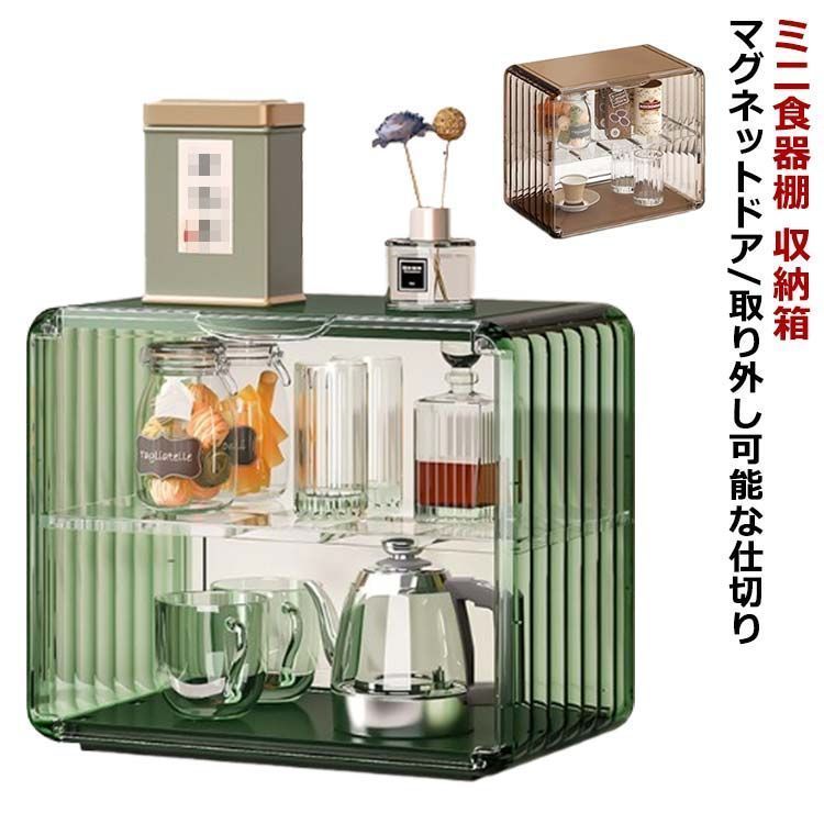 収納ケース 収納 キッチン収納 ミニ食器棚 小型 ボックス ミニ食器棚 一人暮らし 収納ボックス コンパクト 上置き アンティーク調 スリム 扉付 おしゃれ 2段 卓上収納 食器 整理 事務所 給湯
