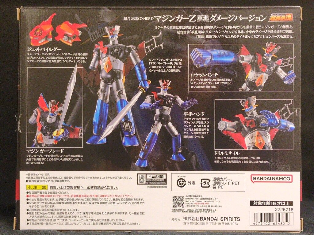 BANDAI SPIRITS 超合金魂 マジンガーZ 革進 -KAKUMEI SHINKA