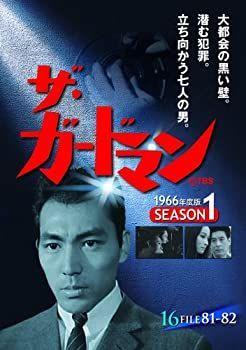 中古】ザ・ガードマン シーズン1(1966年度版) 16 [DVD] - メルカリ