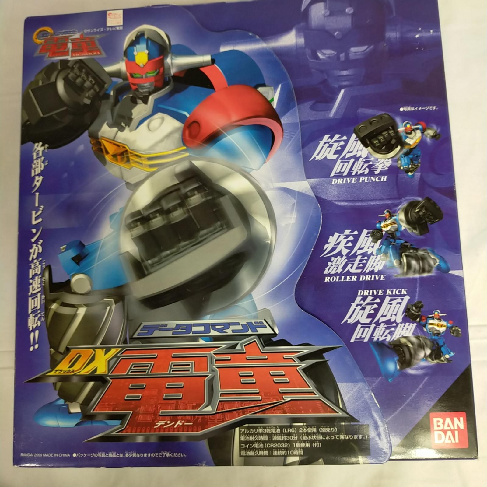 データコマンド DXギア戦士電童・・・インディゴブルースペシャル