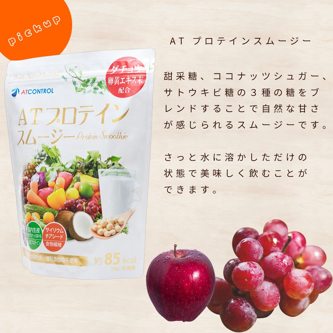 訳アリ格安ATCONTROL プロテインスムージー 2個セット 訳アリ格安ATCONTROL プロテインスムージー 2個セット ATプロテイン