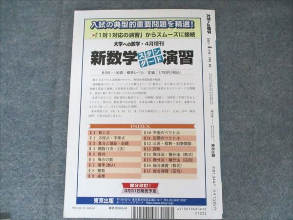 東京出版 大学への数学2021年4月号 特集【新数学スタンダード