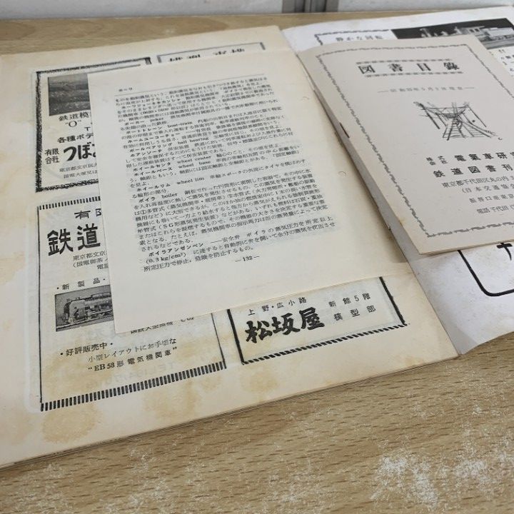▲01)【同梱不可】鉄道ピクトリアル 1958年 全12冊セット/鉄道図書刊行会/雑誌/バックナンバー/No.78〜89/A △01)【同梱不可】鉄道ピクトリアル 1958年 全12冊セット/鉄道