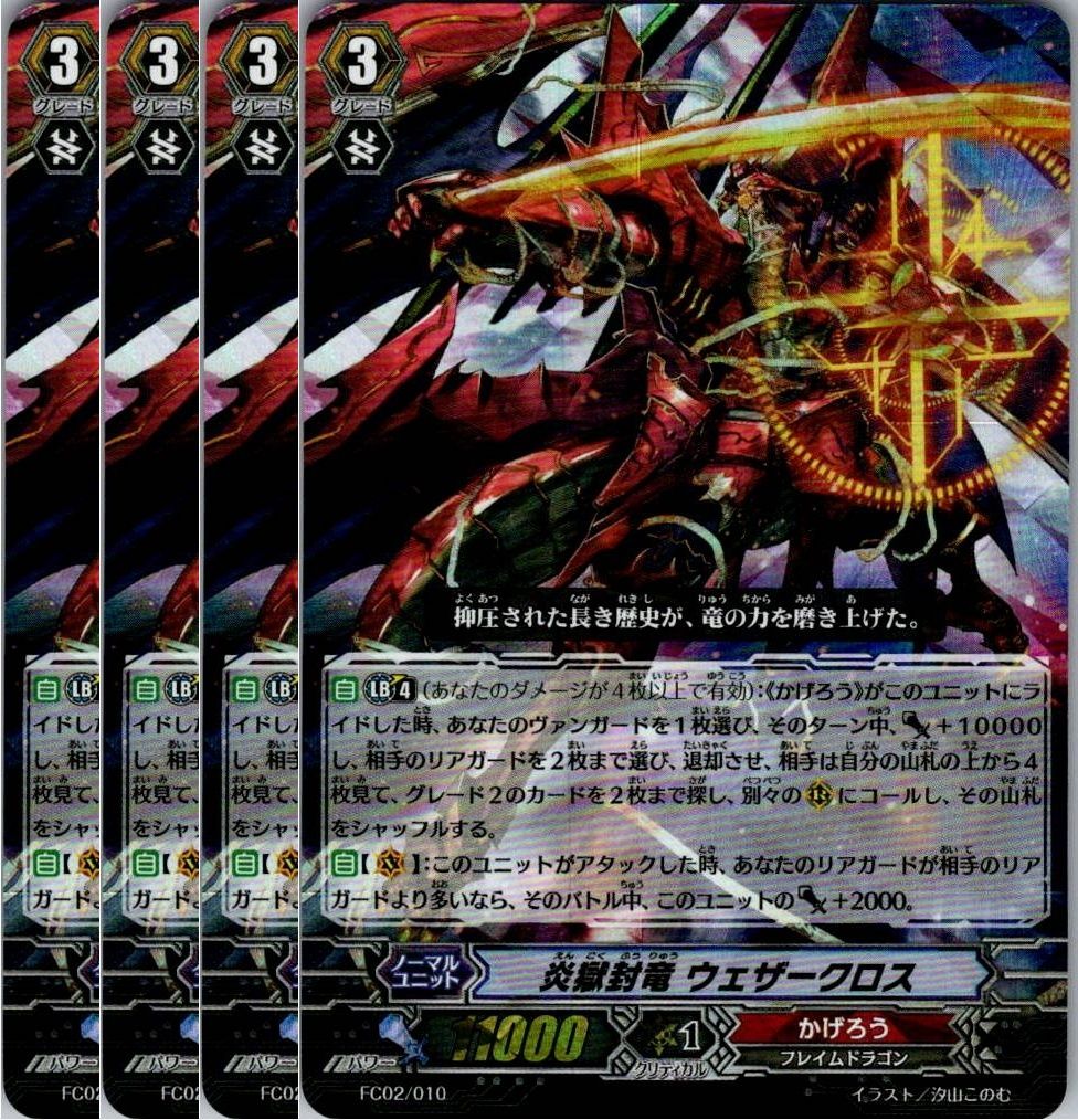 神獄封竜 クロスオリジン デッキ 炎獄封竜 ウェザークロス ヴァンガード 初期 新発売】 神獄封竜 クロスオリジン デッキ 炎獄封竜 ウェザー