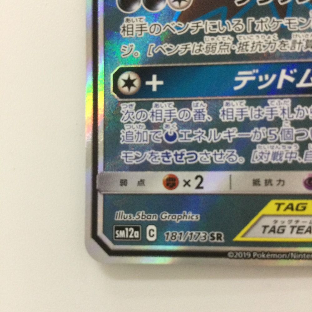 ζζ ポケモンカード ブラッキー＆ダークライGX 181/173/SM12A/B