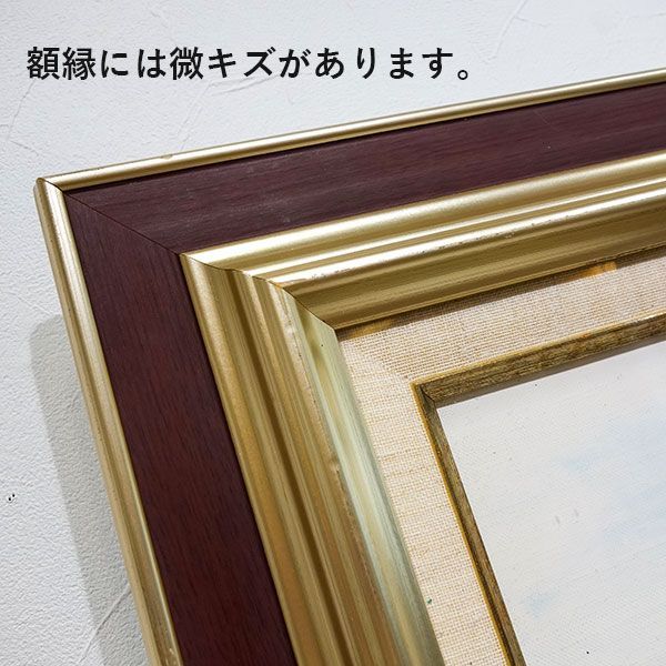 油彩画 F20号 酒井健吉 「マルセイユ」 油彩画 額付き 油絵 真筆