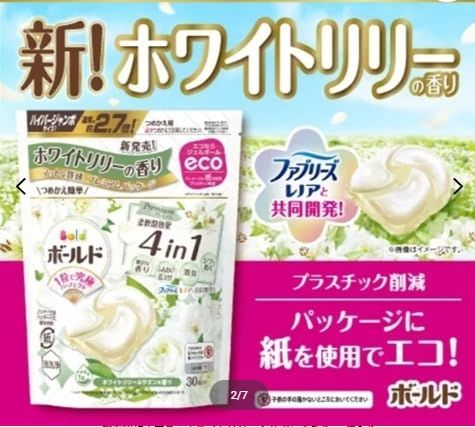 P&G ボールド 洗濯洗剤 ジェルボール 4D ホワイトリリー & サボンの香り 詰替 ハイパージャンボ 30個 +Chabelくじ (2袋) [2袋]