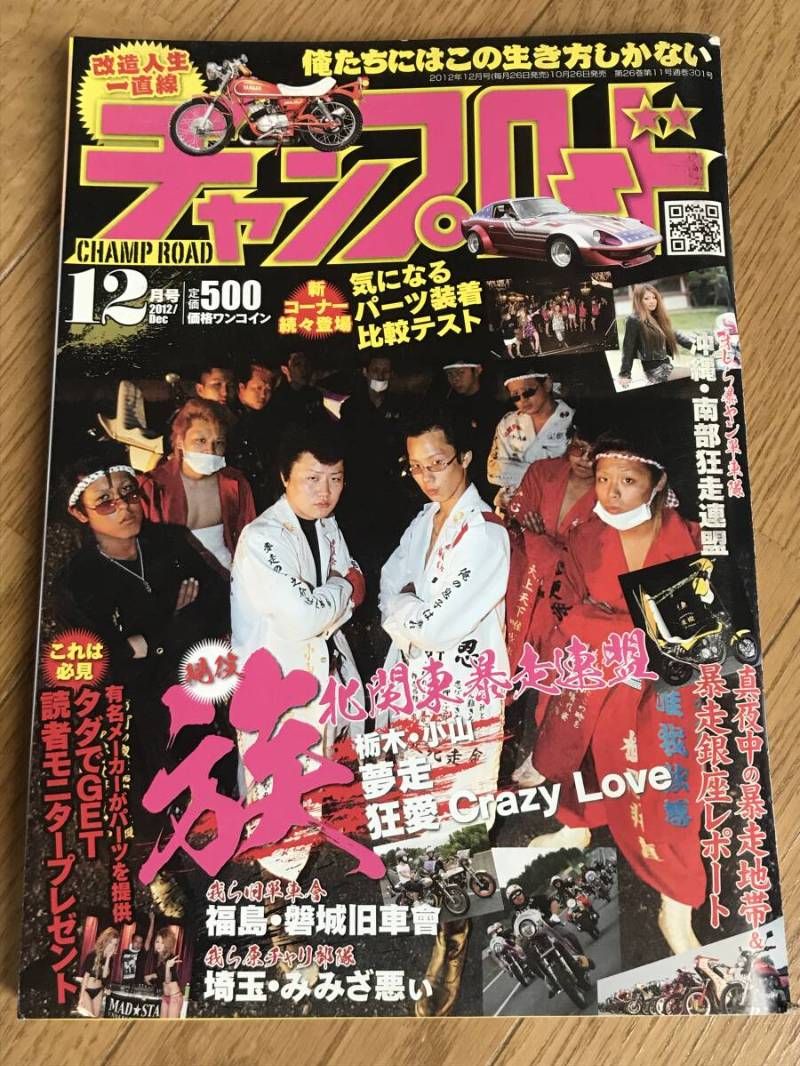 チャンプロード　2012 11 チャンプロード 11月号 (発売日2012年09月26日) | 雑誌/定期購読