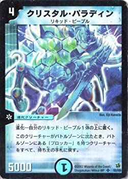 Amazon.co.jp: デュエマ クリスタル・パラディン DM-02 S2S5