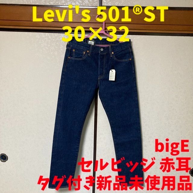 リーバイス 501®ST セルビッチ 30インチ タグ付き新品未使用品 - メルカリ