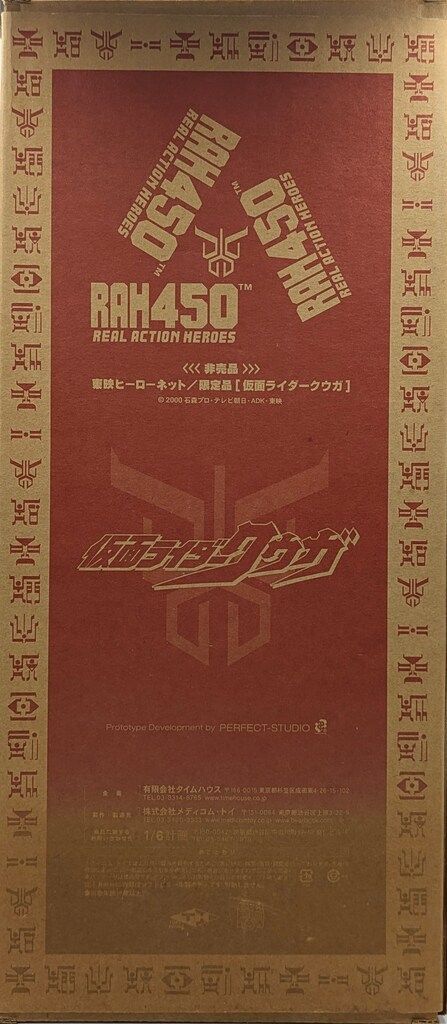 メディコム・トイ RAH450 東映ヒーローネット 第10期 仮面ライダー