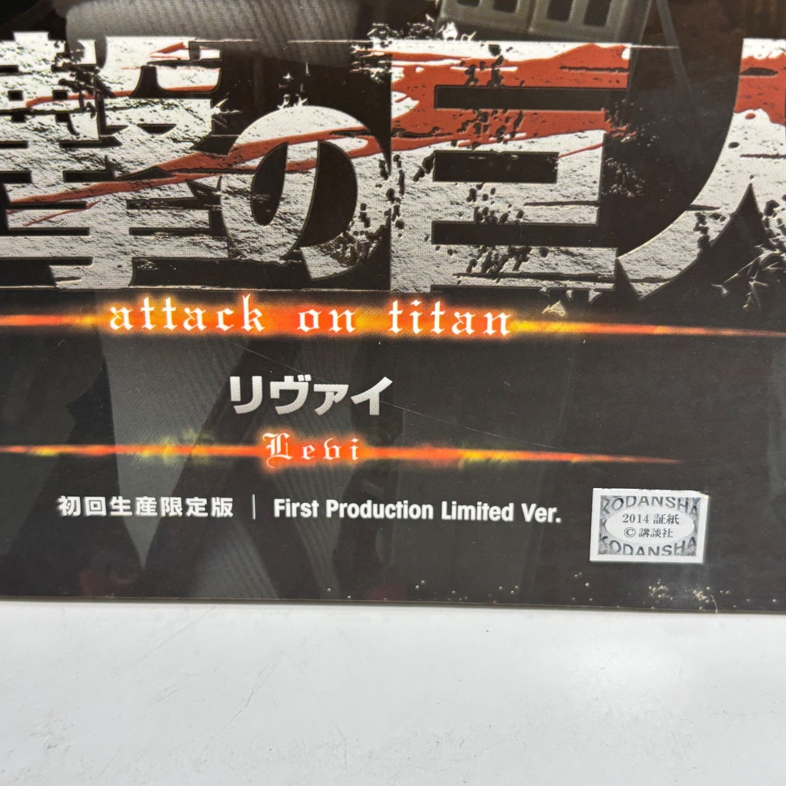 未開封】進撃の巨人 リヴァイ リアルアクションヒーローズ No.662 RAH 