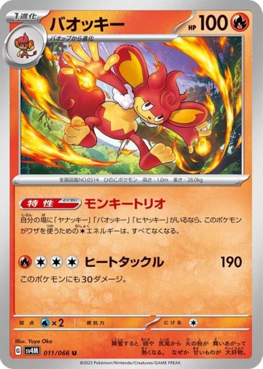中古:パック開封品】 ポケモンカードゲーム バオッキー SV4M
