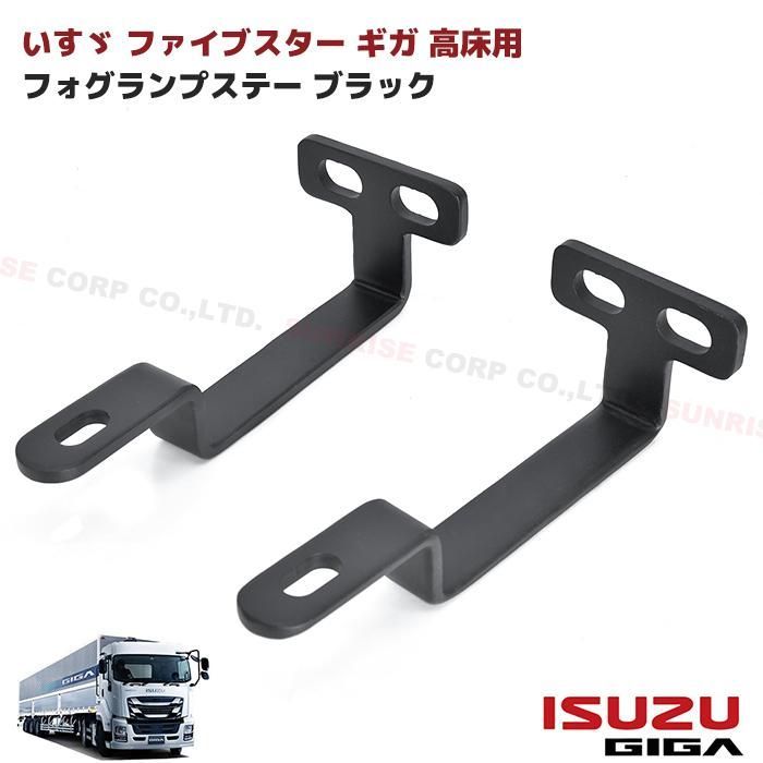 いすゞ ファイブスター ギガ 高床用 フロント バンパー フォグ
