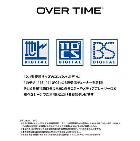 12.1インチ 地上・BS・CS・チューナー搭載 3WAY 外付けHDに録画