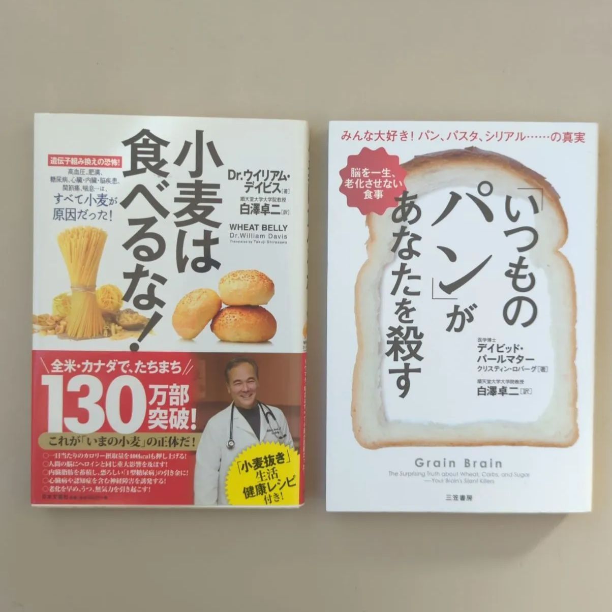 A226「小麦は食べるな!」「「いつものパン」があなたを殺す」2冊セット