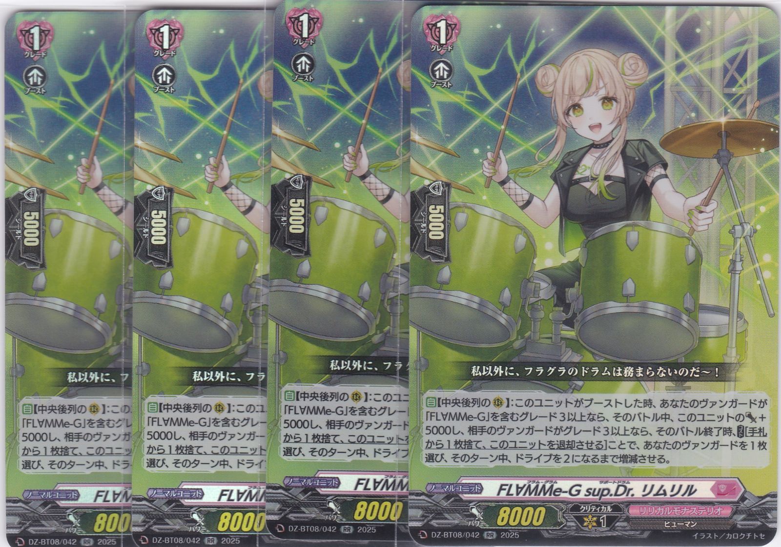 FL∀MMe-G sup.Dr. リムリル 4枚 RR DZ-BT08 零騎転生 ヴァン FL∀MMe-G sup.Dr. リムリル 4枚 RR DZ-BT08 零騎転生 ヴァン