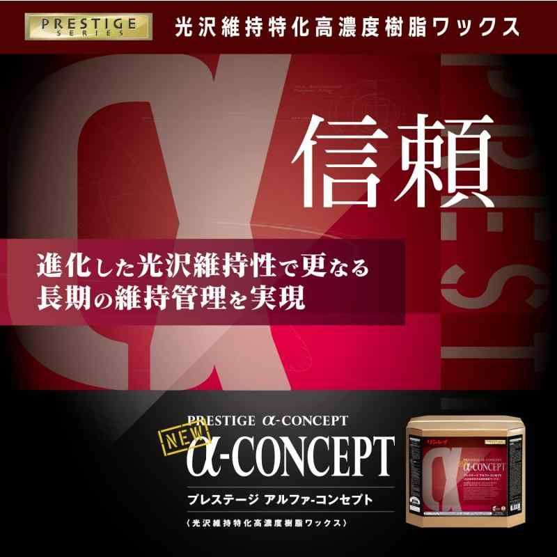 プレステージ アルファ