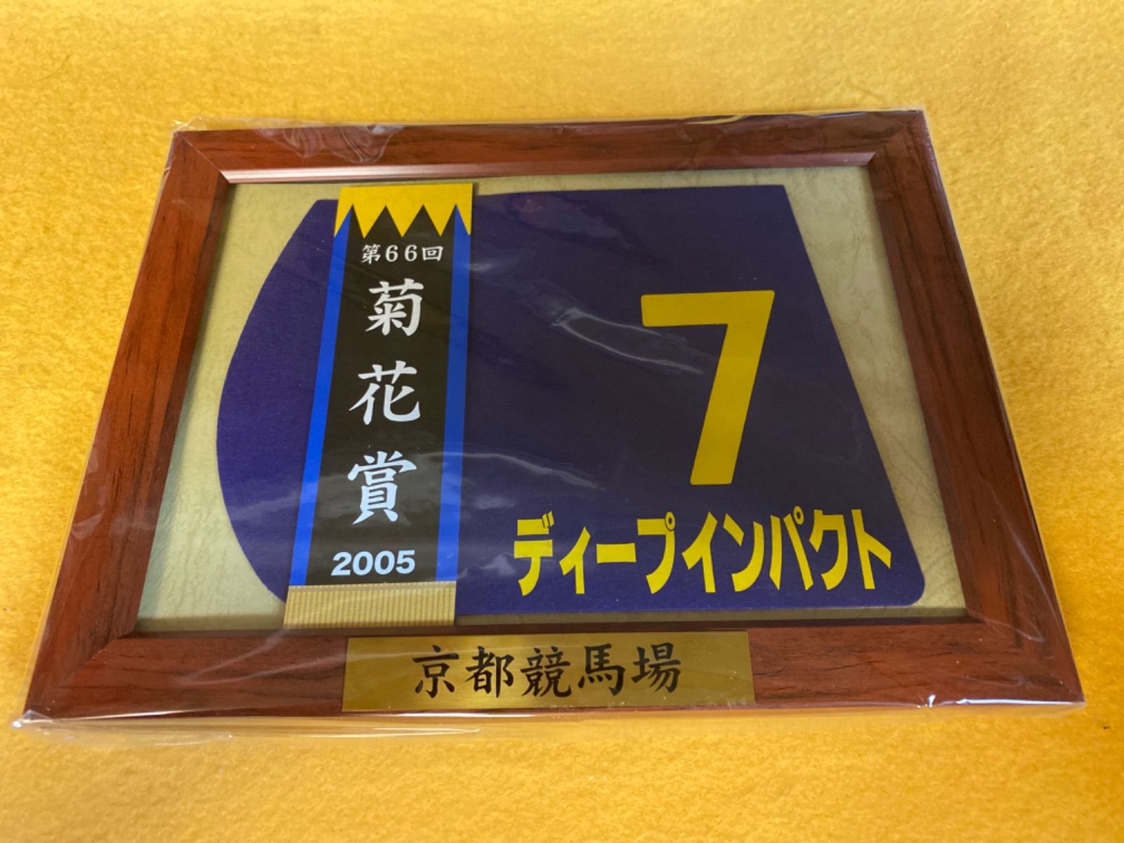 競馬］ディープインパクト（2005年菊花賞）額入りミニゼッケン／優勝 