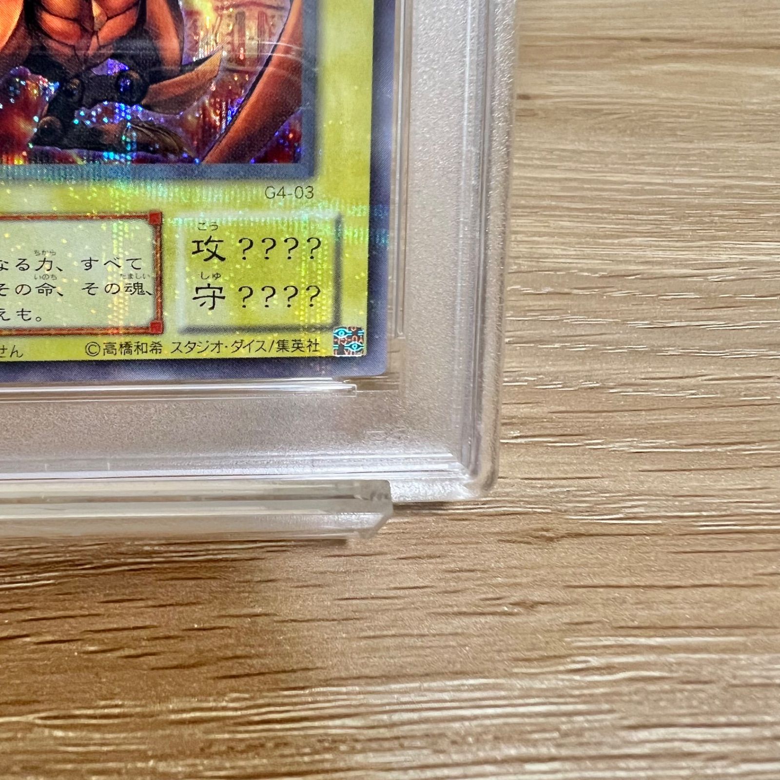 遊戯王 ラーの翼神竜 G4-03 PSA10 - メルカリ