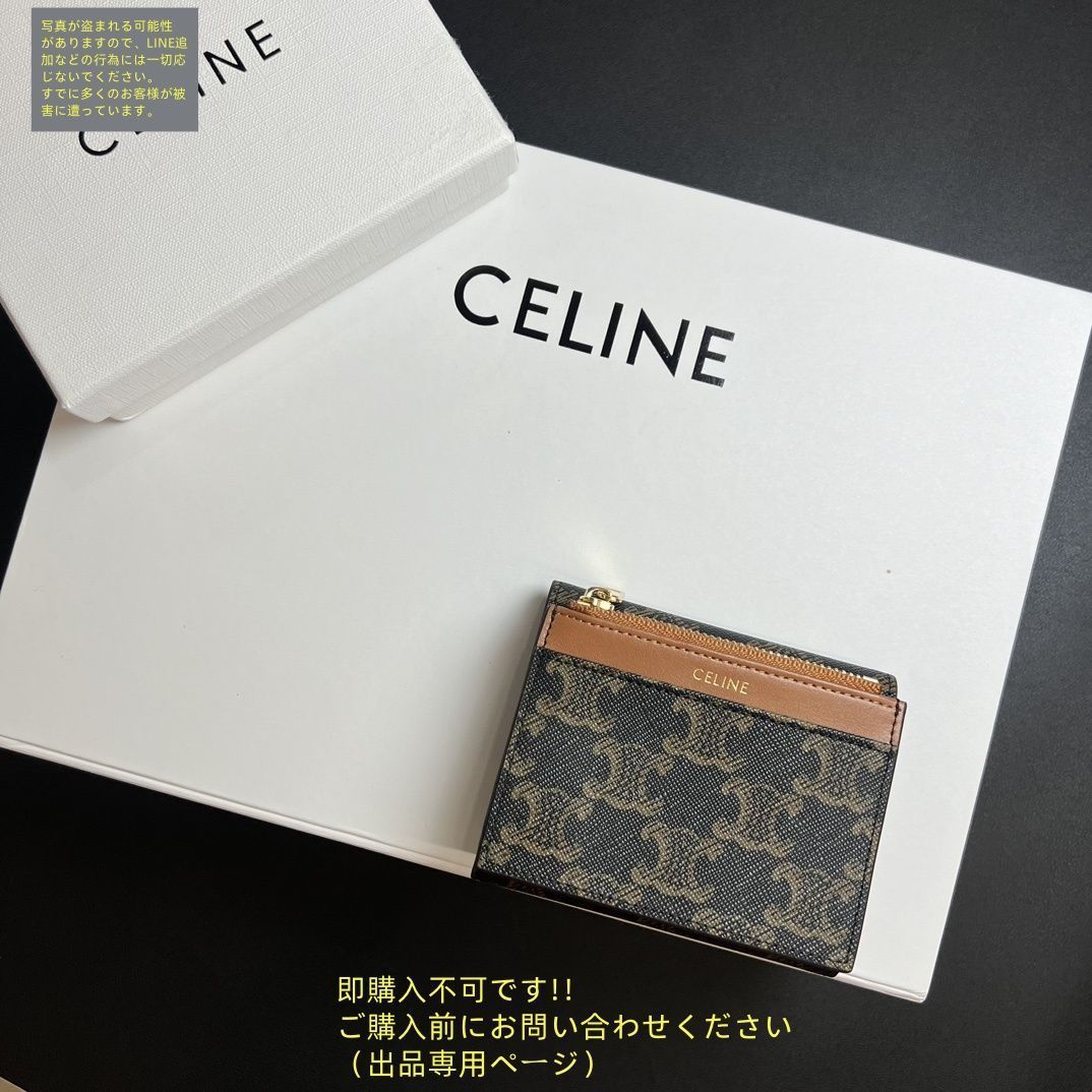 お値下げ！セリーヌ☆財布 お値下げ！限定 CELINE セリーヌ ウォレット 折り財布 小銭入れ
