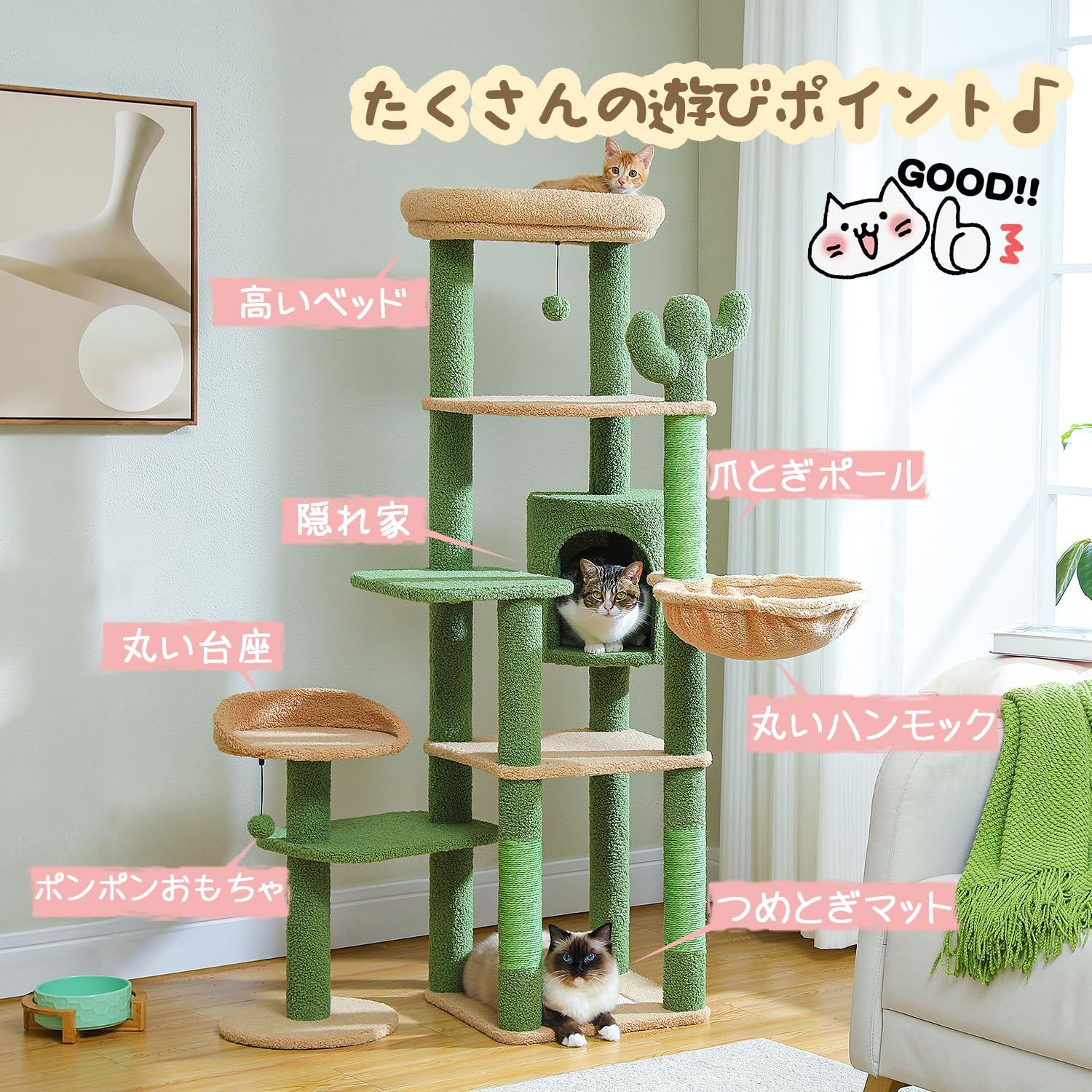 ポンポンおもちゃ サイザル麻 爪研ぎ 猫タワー ハンモック 猫ハウス 高さ150cm 爪とぎポール おしゃれ 据え置き 大型猫用 多頭飼い グリーン スリム サボテン キャットタワー PETEPELA ぺテぺラ