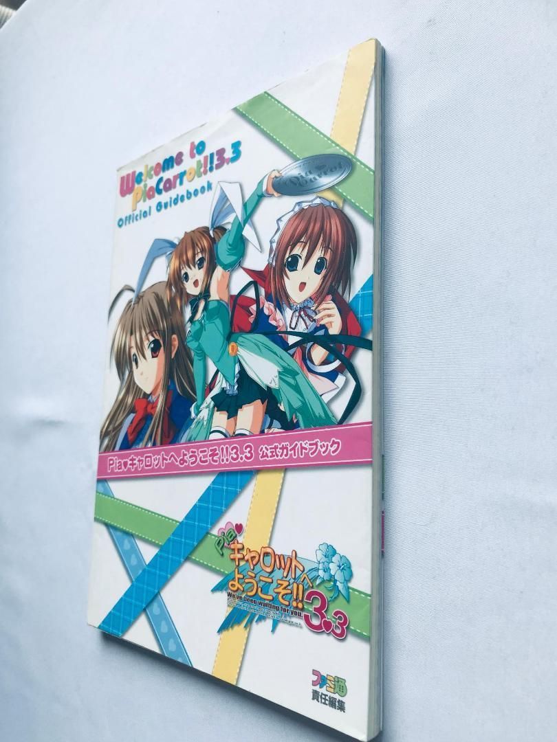 ピアキャロットへようこそ!! 3.3 公式ガイドブック GBA 攻略本 Welcome to Pia Carrot!! 3.3 Official guidebook Strategy