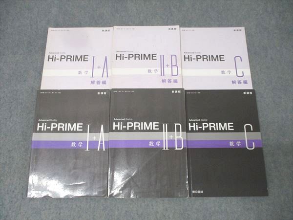 東京書籍 Advanced Buddy Hi-PRIME 数学I+A/数学II+B/数学C 新課程