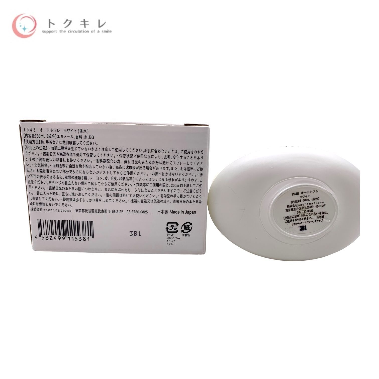 1945 ホワイト 香水 150ml ユニセックス 【公式通販】