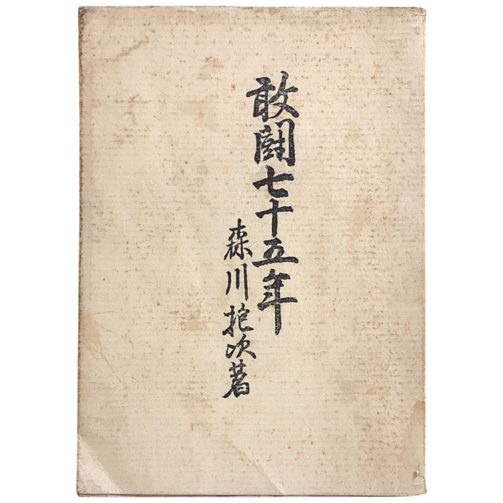 和本　古書　詳細不明 Yahoo!オークション - 「題不明 艶本」12丁 1冊｜和本 古典籍 絵本 艶