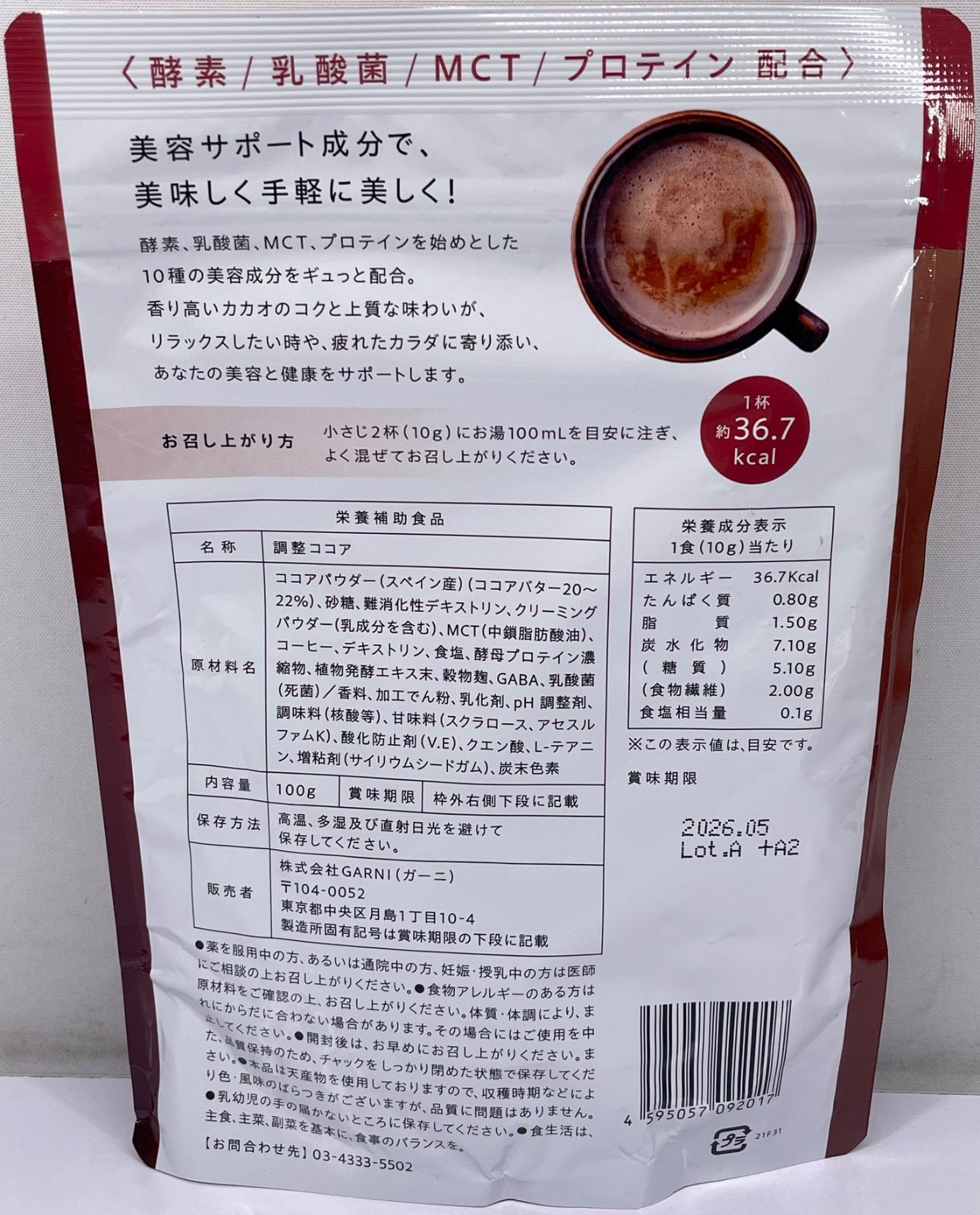 グレイセル ウェルネスココア プロテイン 100g 4袋セット