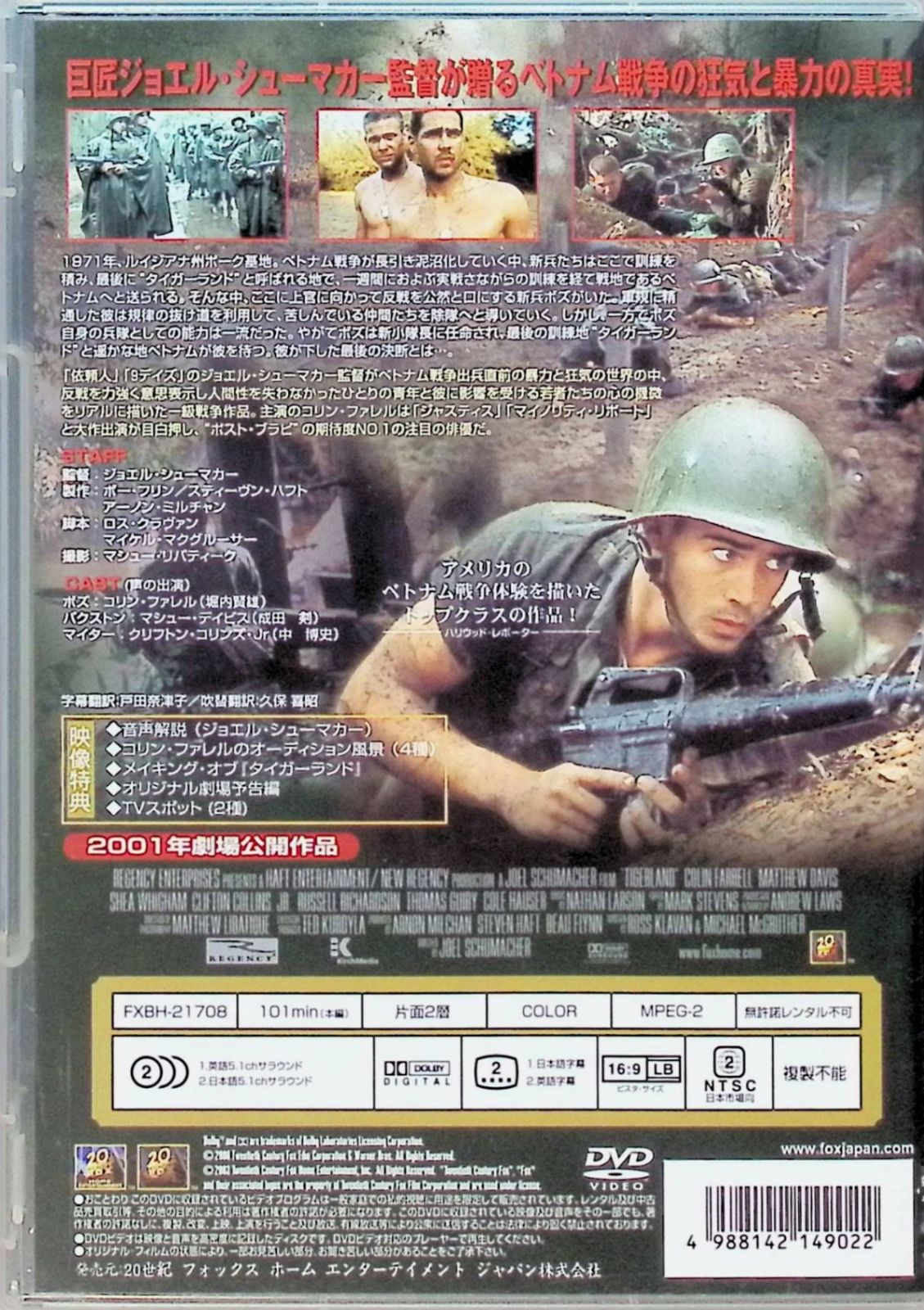 (未使用･未開封品)　タイガーランド (特別編) [DVD] sdt40b8 タイガーランド〈特別編〉 [DVD] - メルカリ