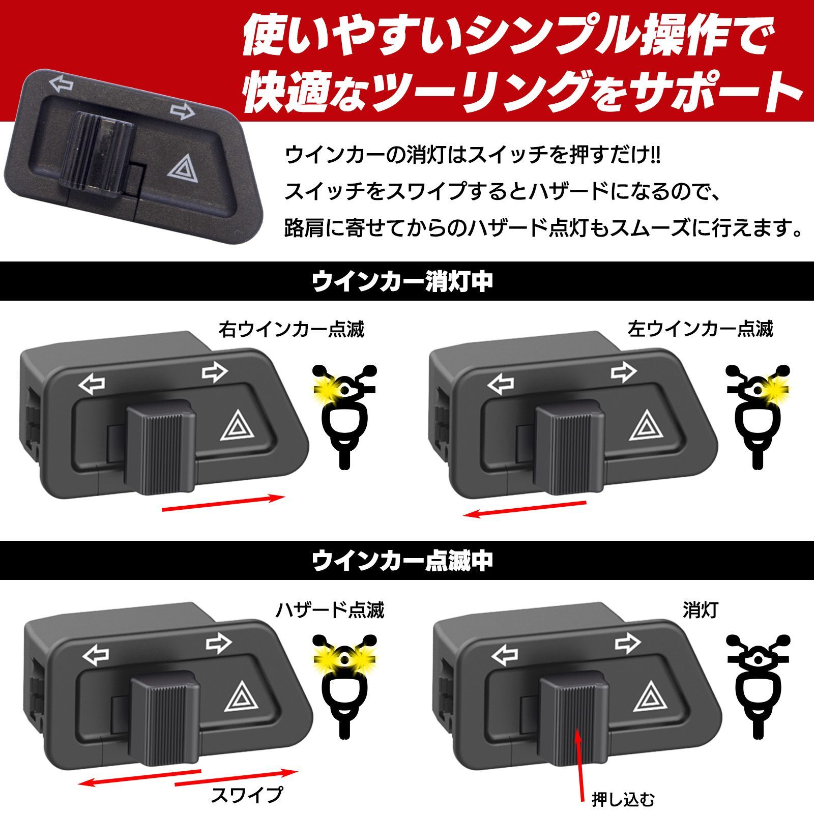 ハザードスイッチ付き ウィンカーレバー　新品未使用 Discover winds バイク ハザードキット アルミ製スイッチ 音付き
