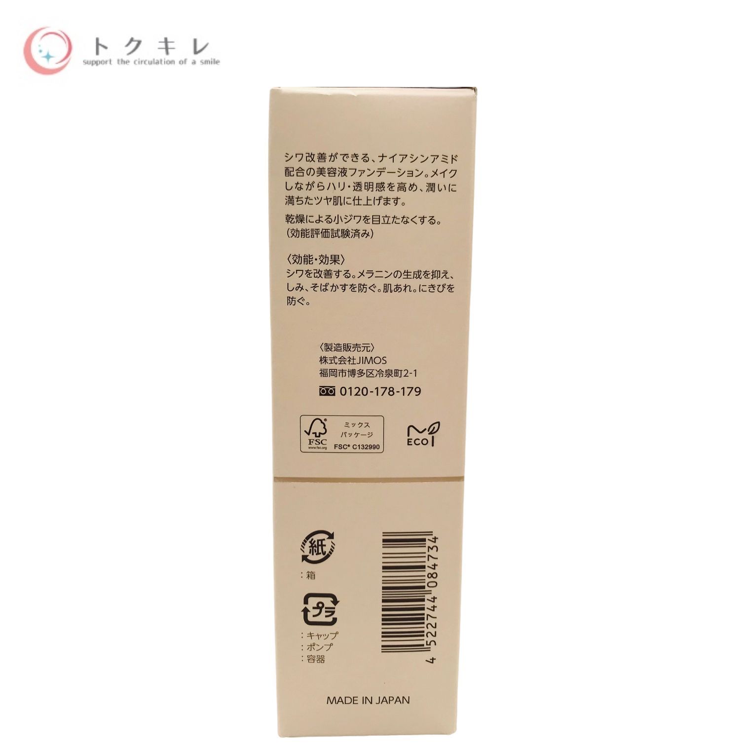 【トクキレ】JIMOS マキアレイベル 薬用クリアエステヴェールEX (ブラウンベージュ) 30ml 美容液ファンデーション SPF36 PA++++ 定価6800円(税込) 未使用 Macchia Label